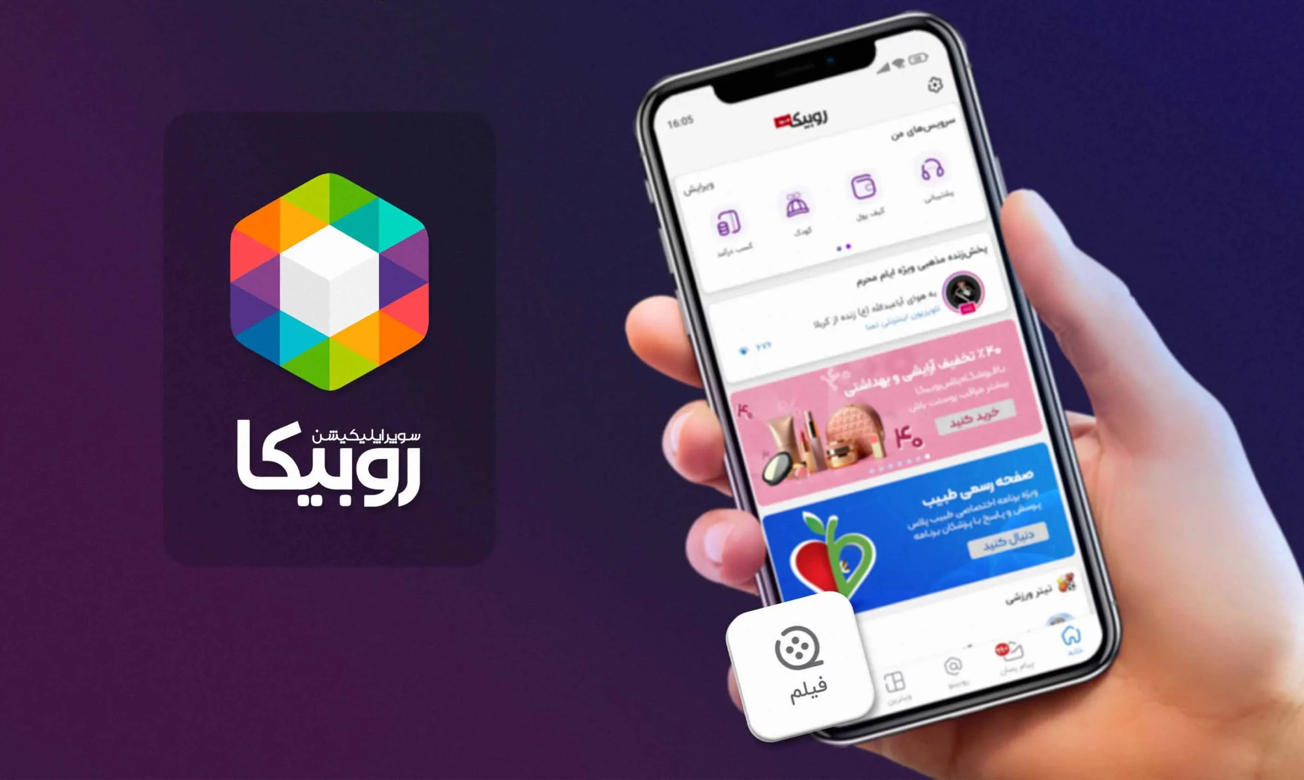 راهنمای-جامع-نصب-روبیکا-نصب-آسان-و-سریع