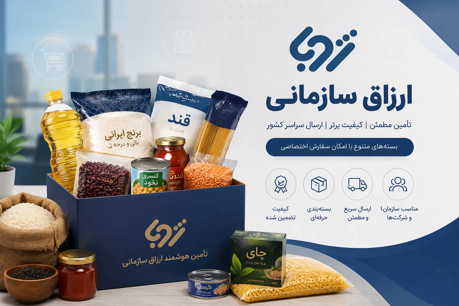 ارزاق سازمانی