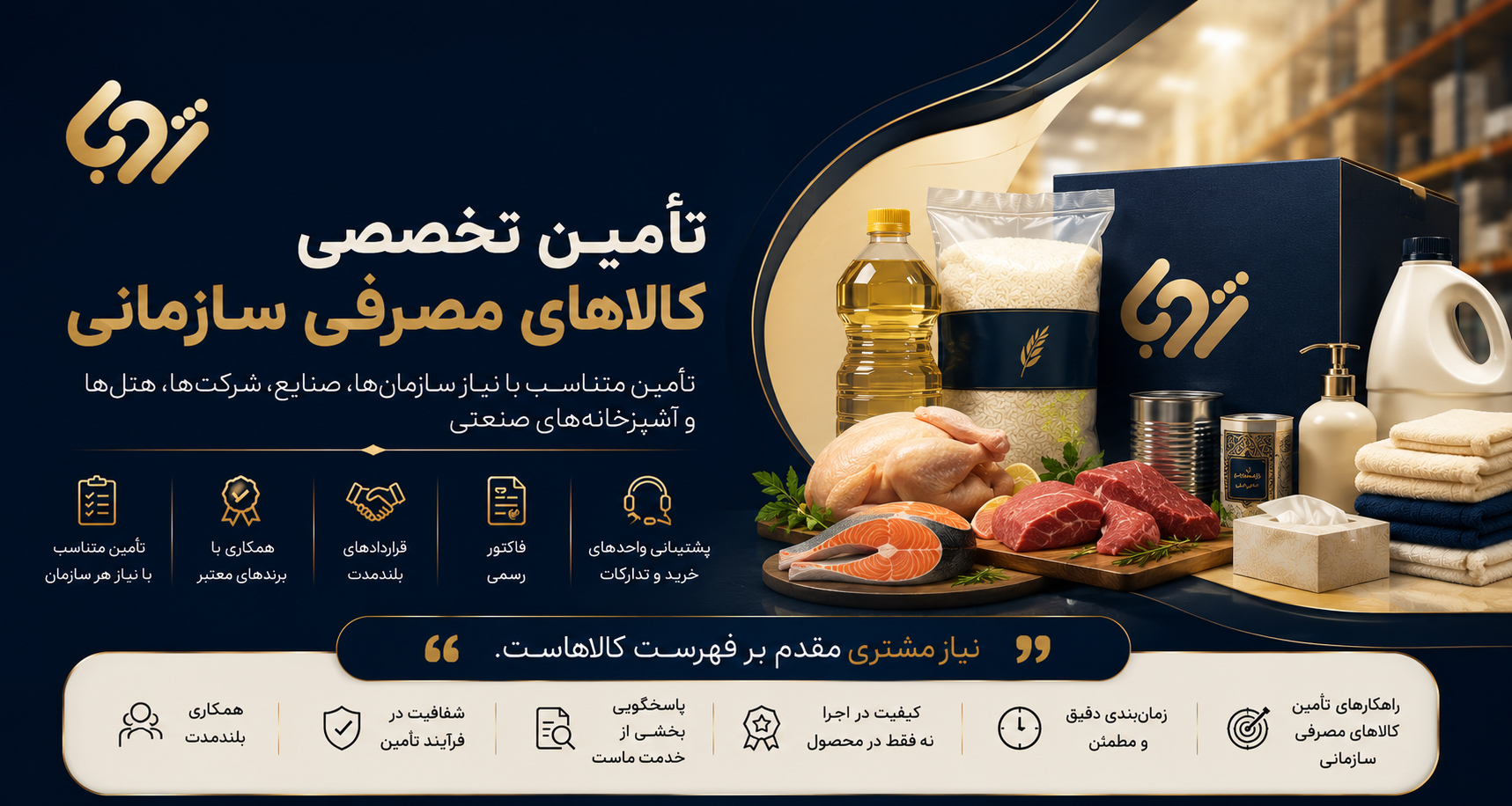تامین مواد اولیه