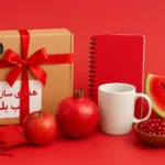 هدایای سازمانی شب یلدا